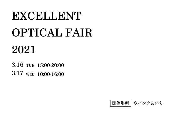 EOF（EXCELLENT OPTICAL FAIR）2021に出展します。