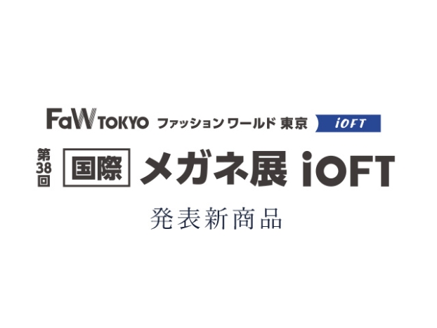iOFT2025に出展します
